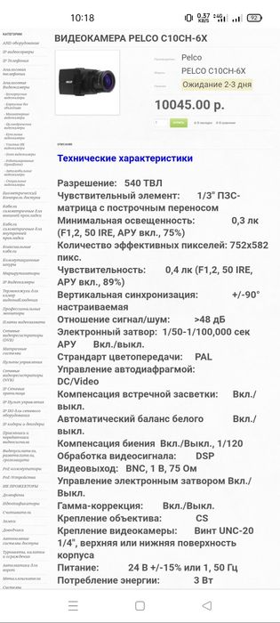 Відеокамера аналогова PELCO C10CH.