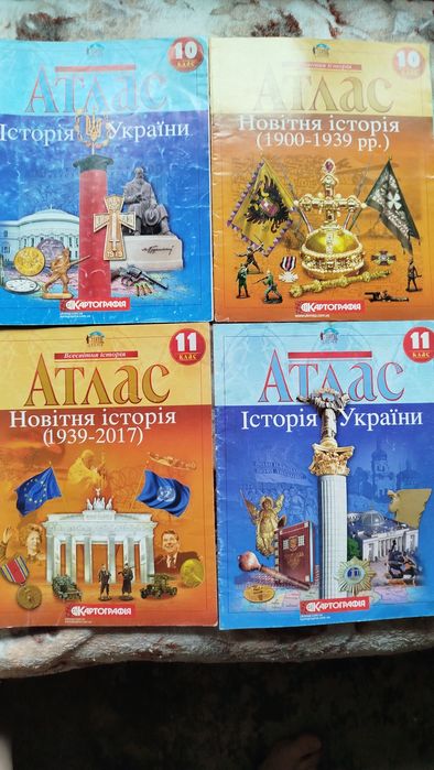 Атласы по истории 10 и 11 кл