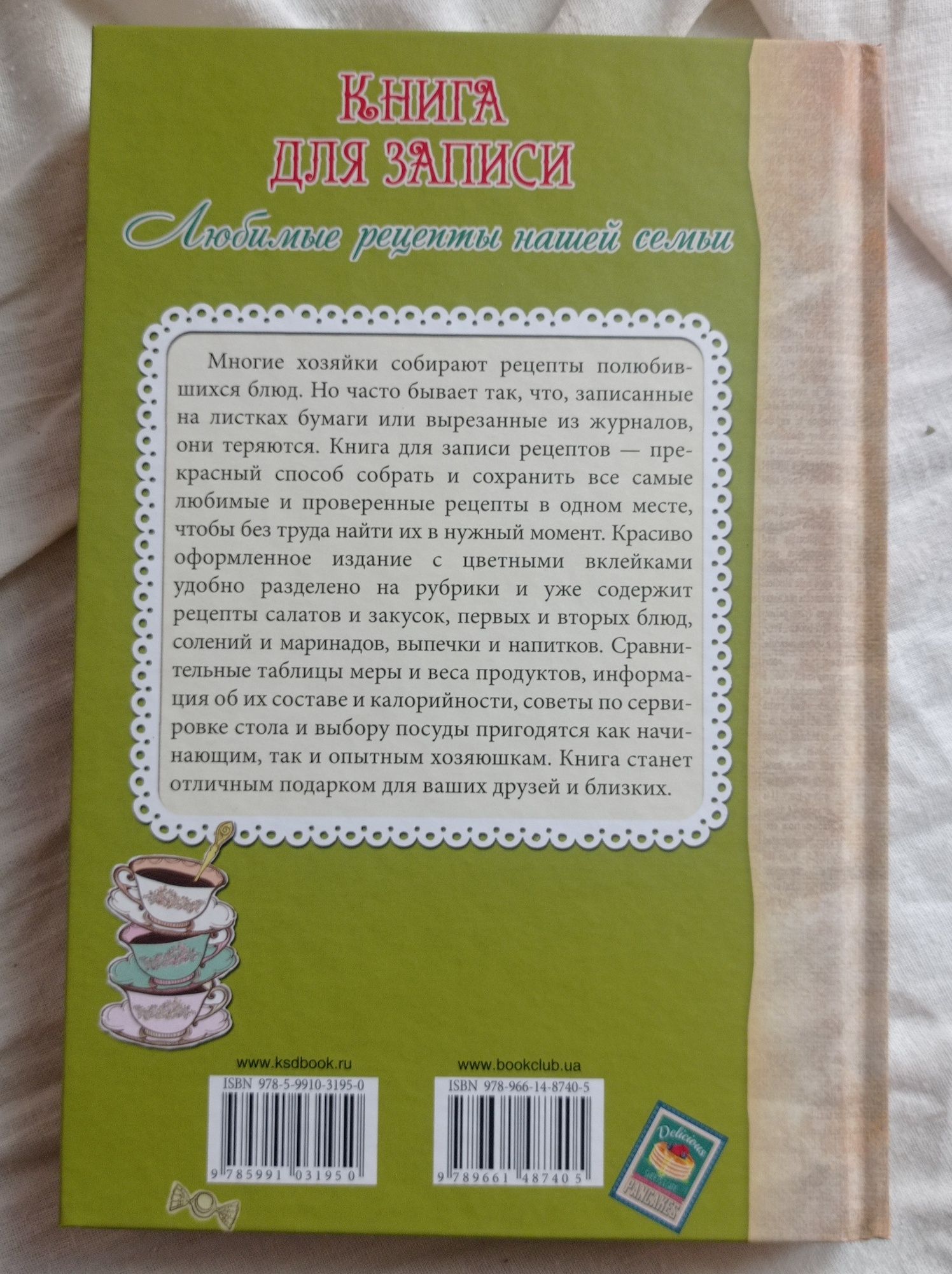 Книга для записів рецептів