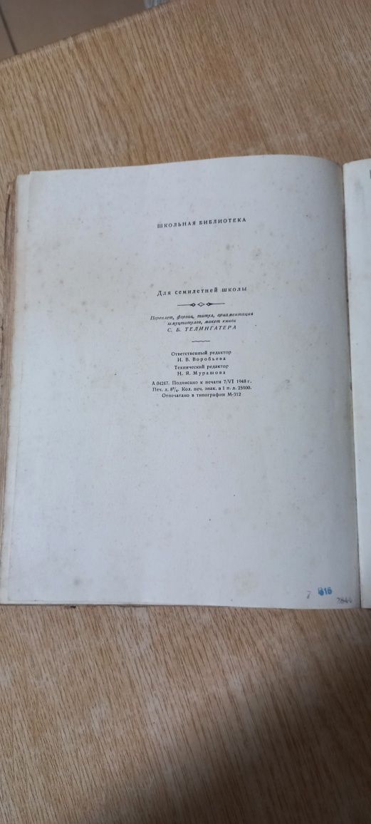 Книга О.Пушкіна "Повести Белкина",1949р. дарчий напис/печать НКО УРСР