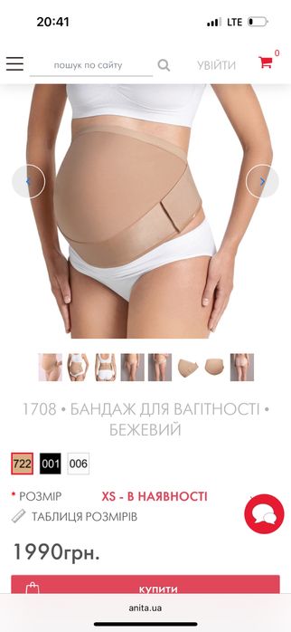 Бандаж для вагітних Anita