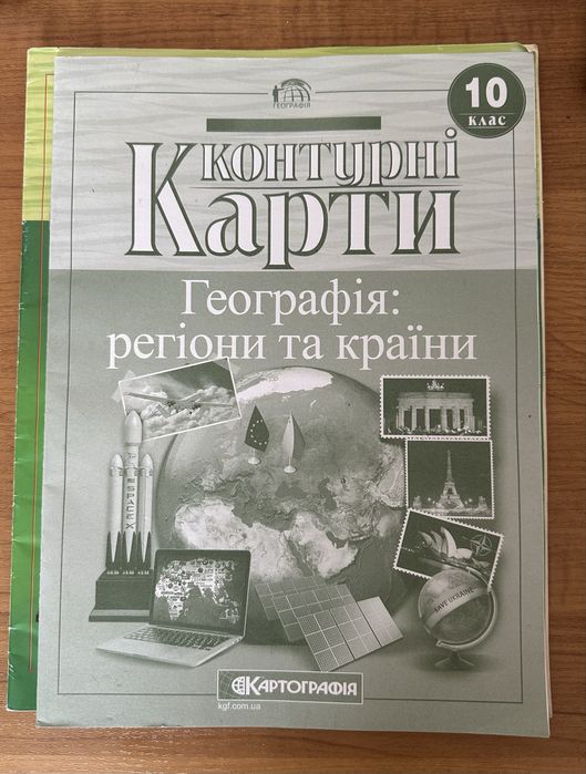 Атлас і контурна карта з географії 10 клас