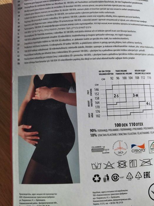 Колготки для вагітних