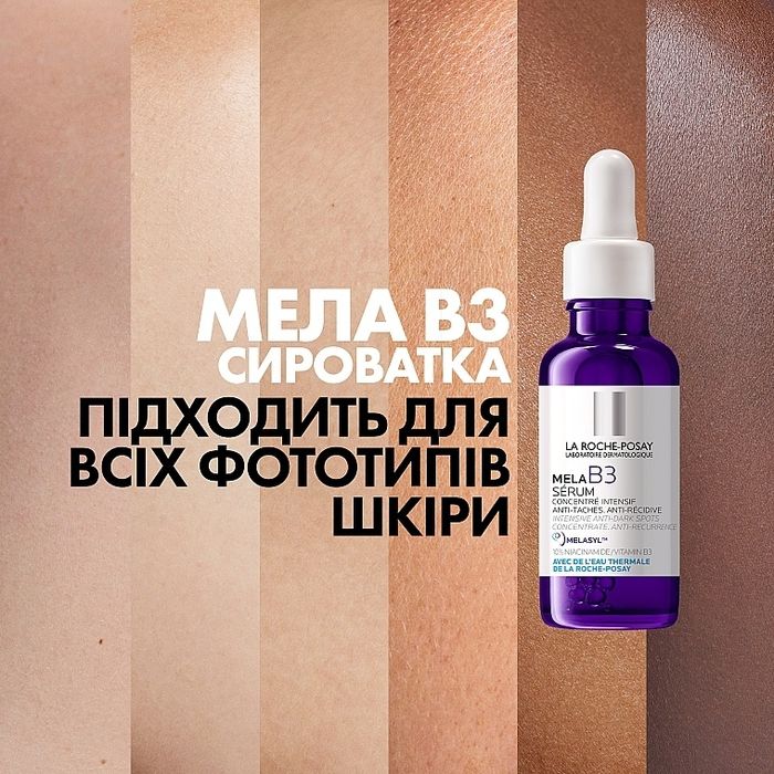 Сироватка для обличчя La Roche-Posay Meла B3, об'єм 10 мл, нова