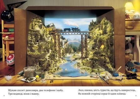 Книги ШУКАЧ фантазій книга-квест (книга загадок у картинках)