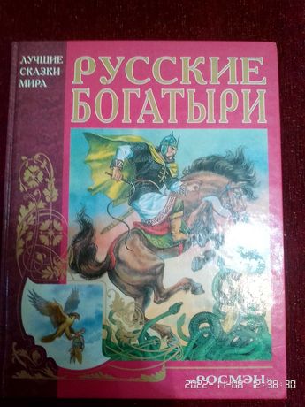Книга детская Сказки