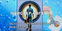 Ремонт пральнтх та посудомтйних машин. О6З7271469.