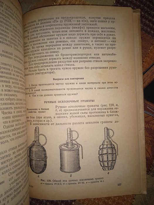 Учебное пособие по начальной военной подготовке 1976