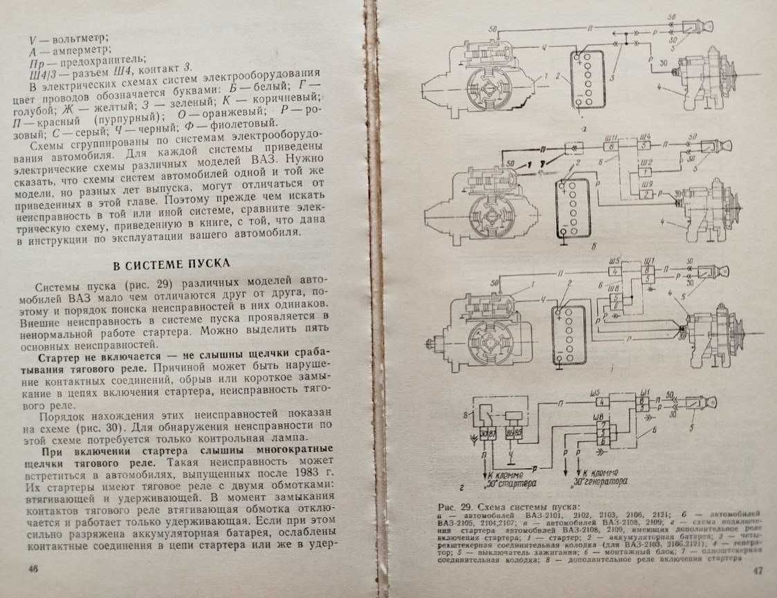 Книга Электрооборудование ВАЗ