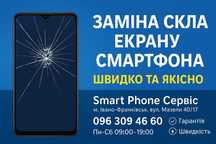 Заміна скла екрану смартфона в Івано-Франківську швидко та якісно