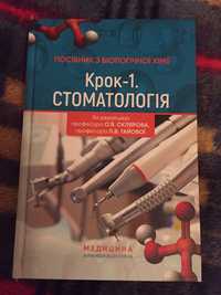 Посібник з біологічної хімії «Крок 1. Стоматологія»: навчальний посібн