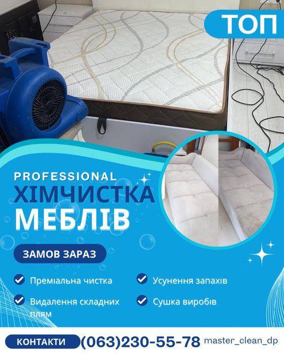 7 Хімчистка диванів матраців. Чистка диванов матрасов . Химчистка топ