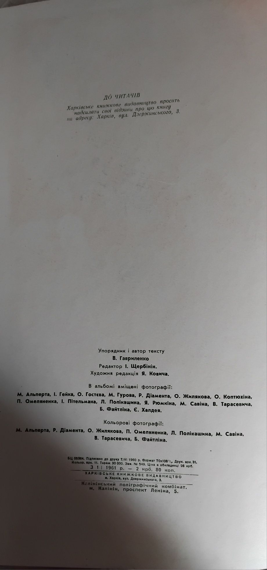 "Харків сьогодні" 1960 року, книга-фотоальбом