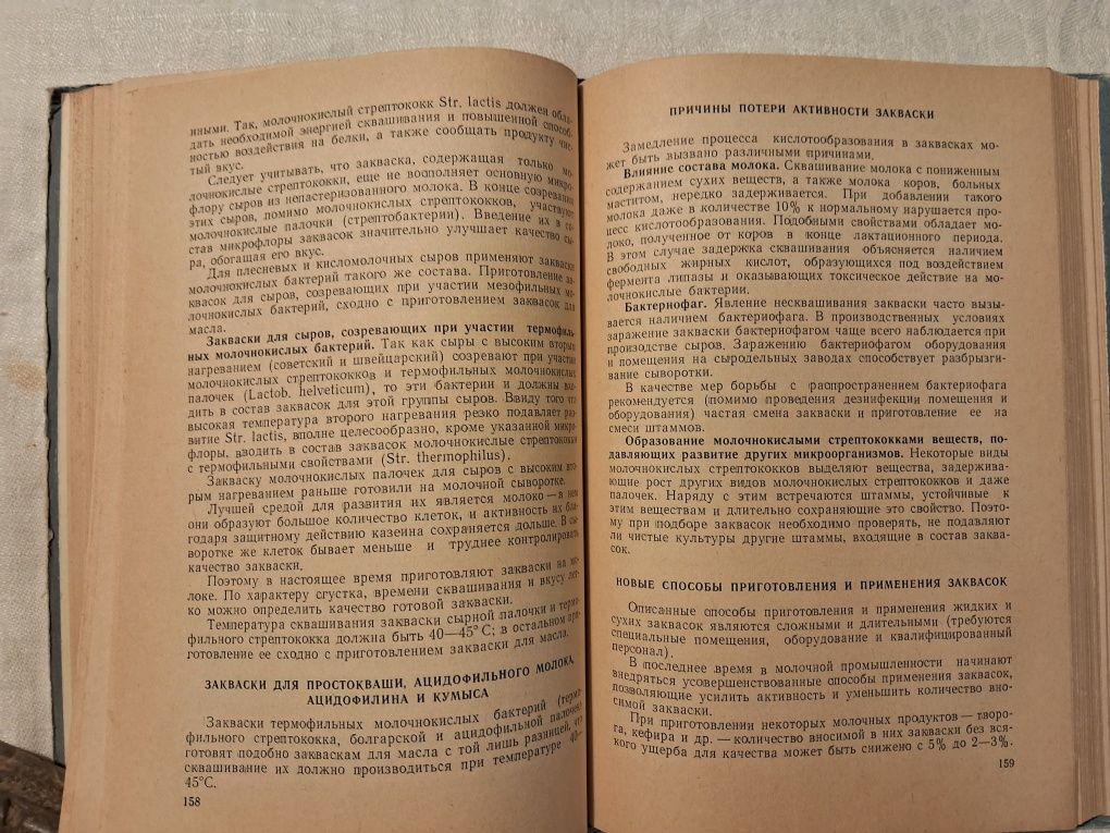 Микробиология молока и молочных продуктов