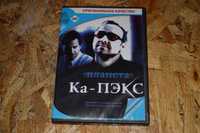 DVD "Планета Ка-Пэкс" (2001), в гл.  ролях Кевин Спейси, Джефф Бриджес