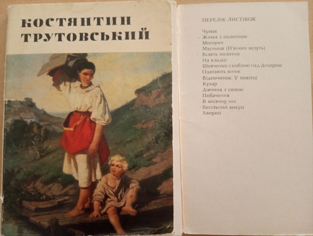 Білас,Караффа-Корбут,Пимоненко, Фрида Калло))