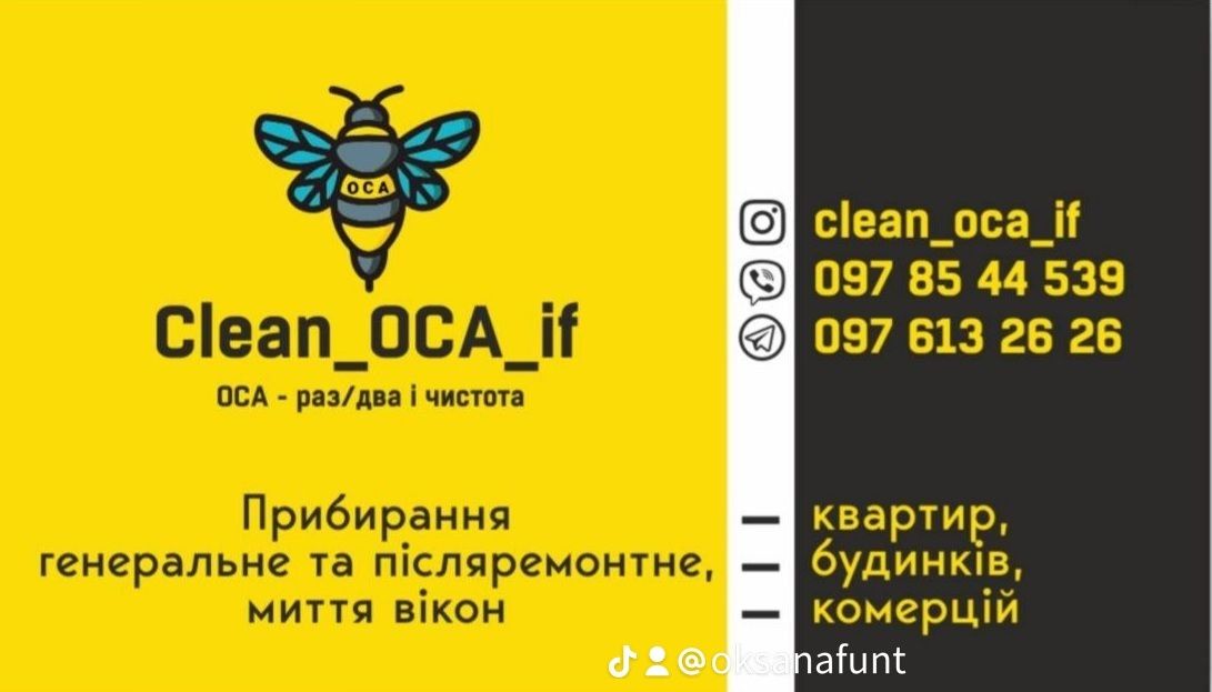 Clean_OCA_if Прибирання