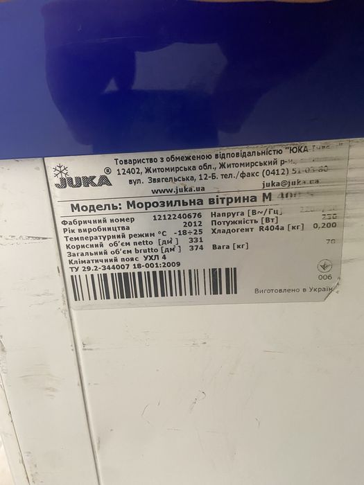 Продам морозильный ларь JUKA