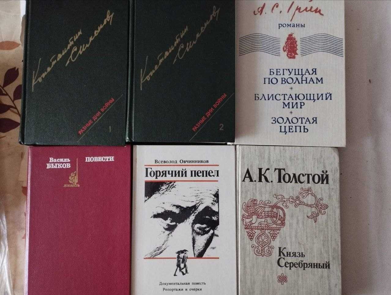 Книги на русском Толстой, Симонов, Овчиников, Куприн Достоевский ...