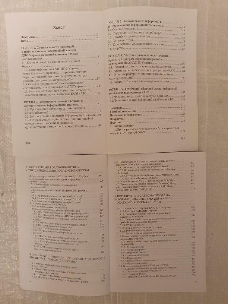 І.І.Лановенко "Кримінологія"