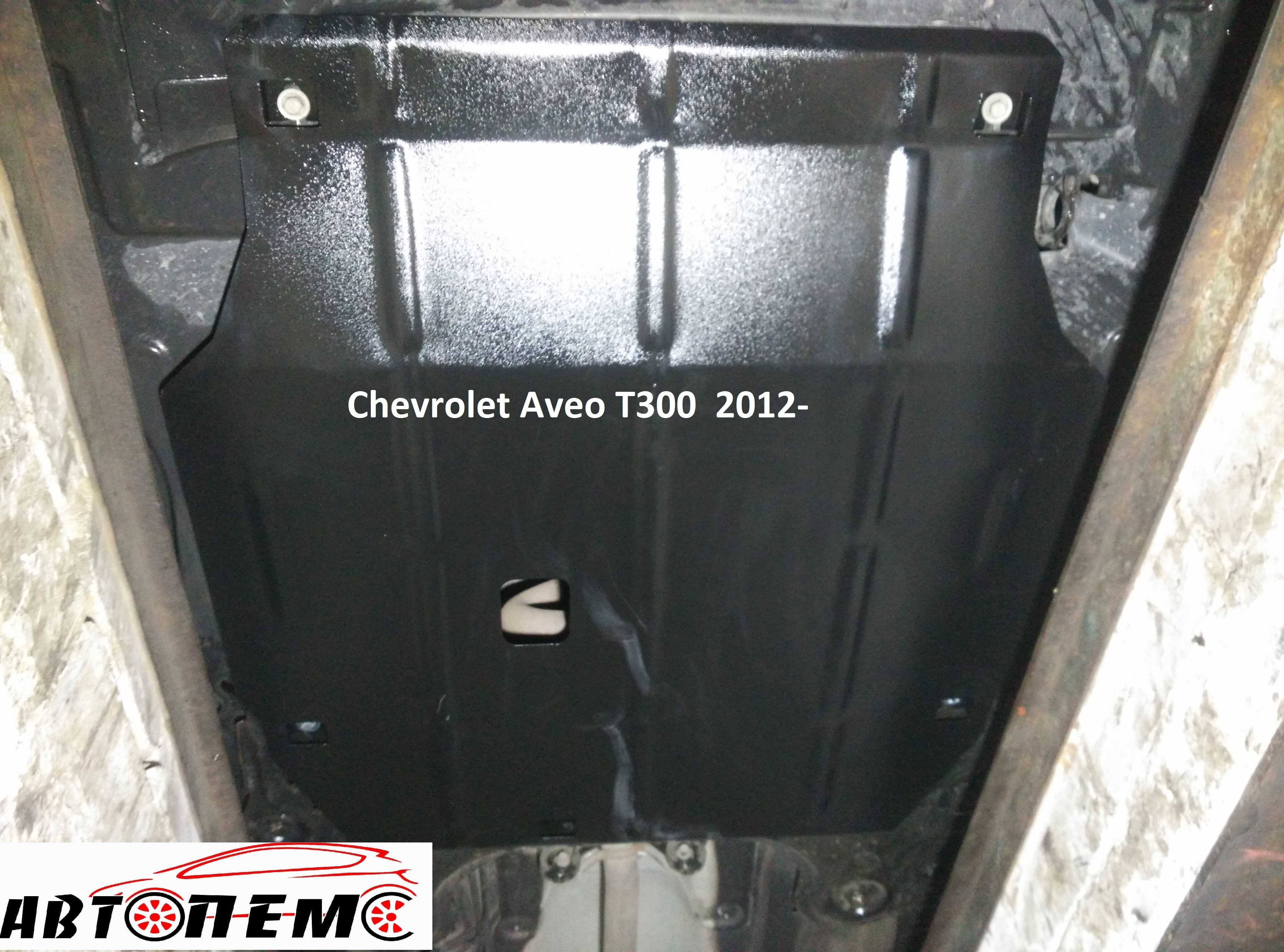 Захист Chevrolet Aveo Cruze Captiva Blazer Bolt Camaro Epica Tacuma