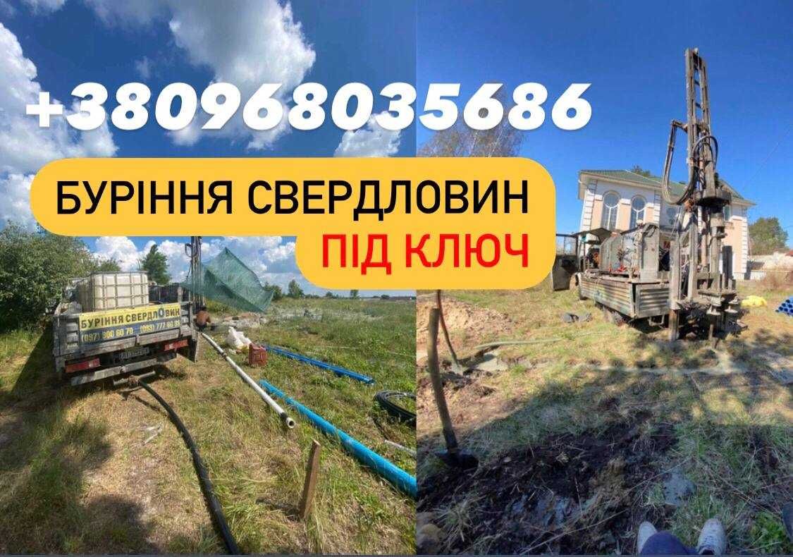 Бурение скважин. Буріння. Свердловини до 200 метрів. ГАРАНТІЯ 5років