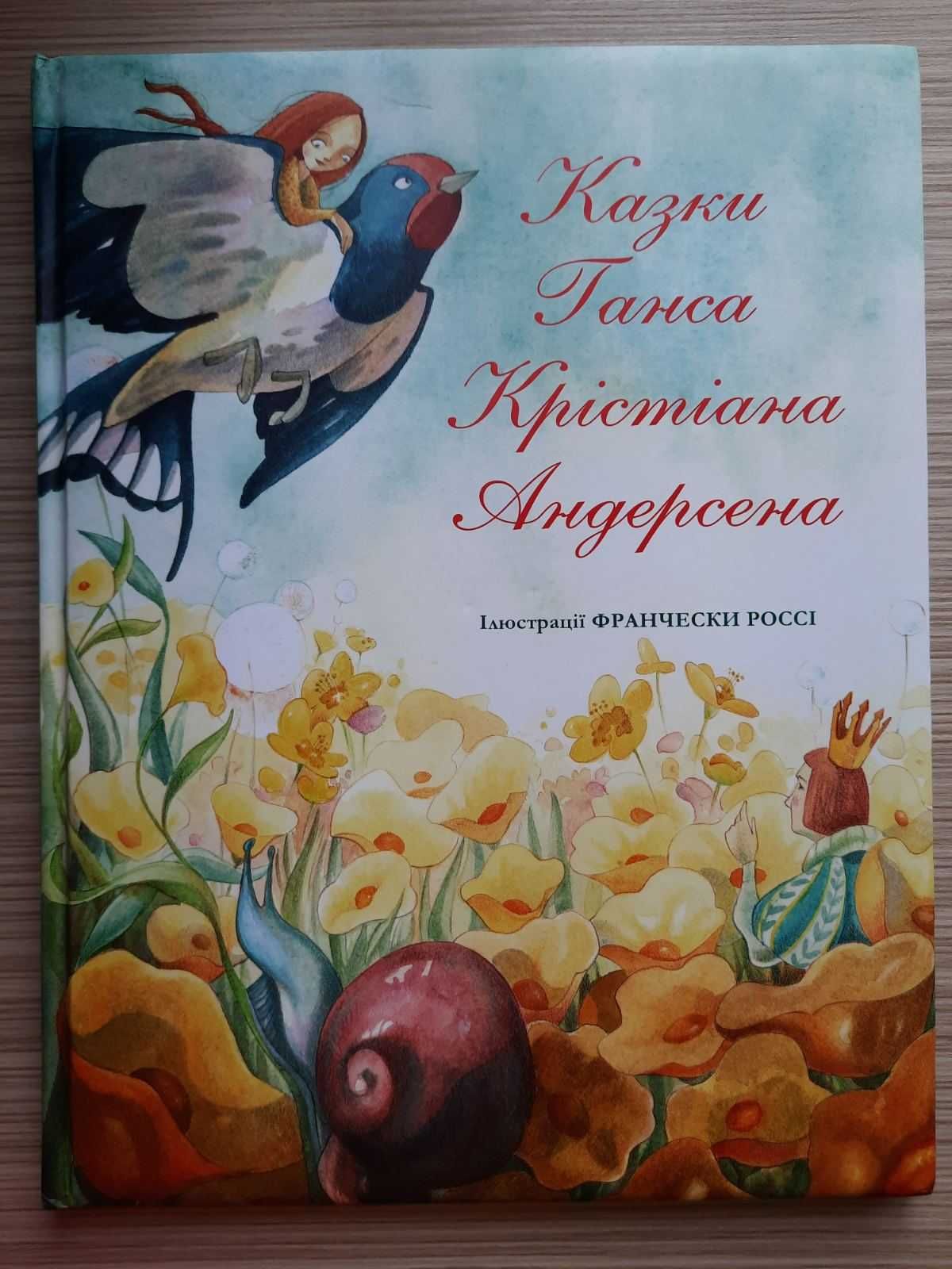 Казки Ганса Крістіана Андерсена, Снігова королева