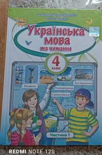Продам підручники для 4 класу Українська мова