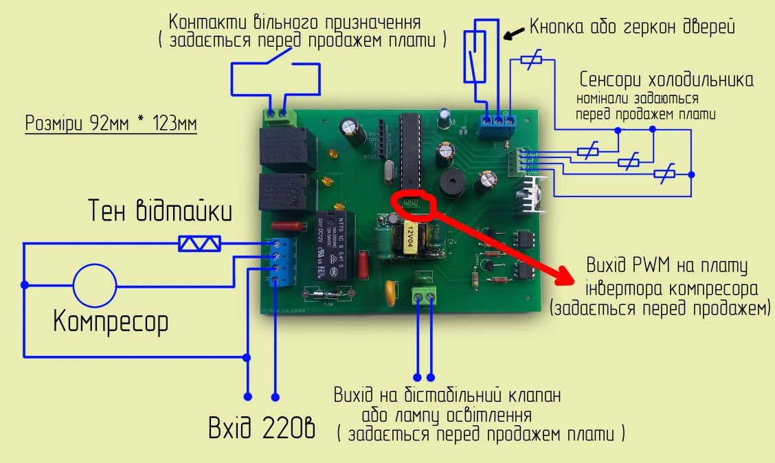 Универсальная плата управления холодильника (заслонка, клапан и т.п.)