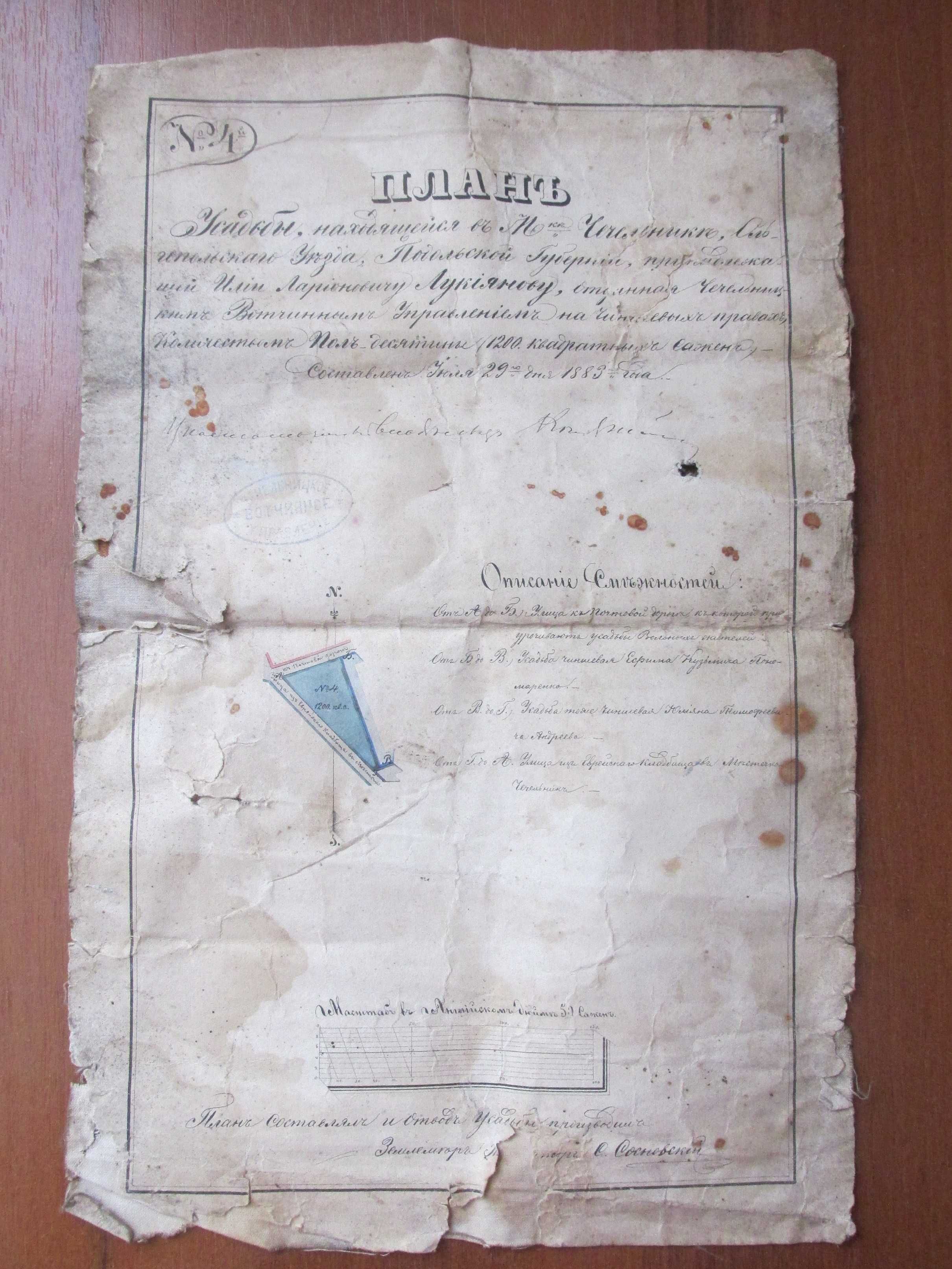 Планъ Усадьбы. 1883 года. ,, Вотчинное управление ,,