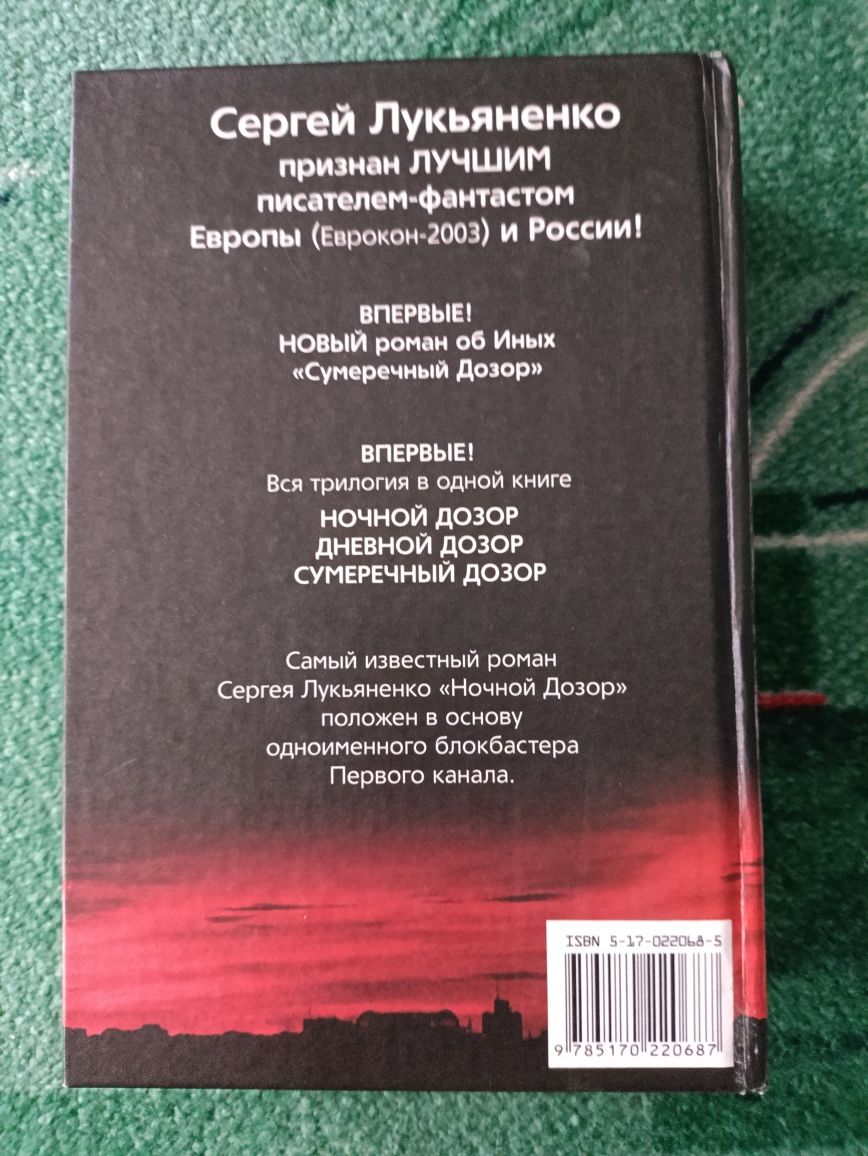 Сергей Лукьяненко - Дозор