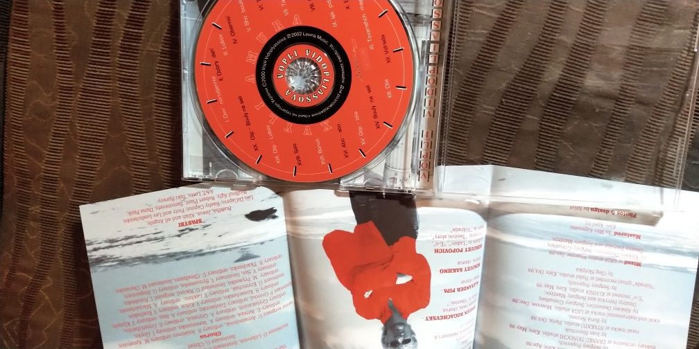 Audio CD Воплі Відоплясова Хвилі Амура