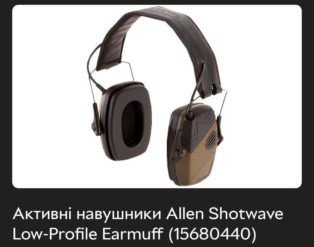Активні навушники Allen Shotwave Low-Profile Earmuf