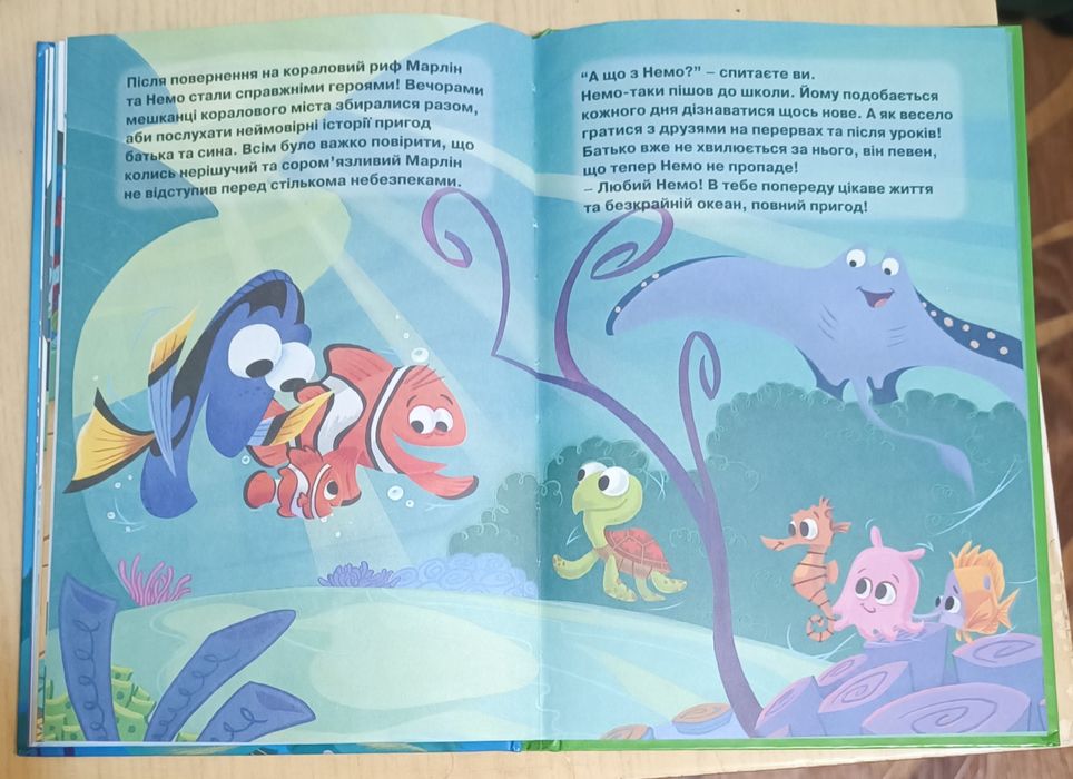 Книга "У пошуках Немо"