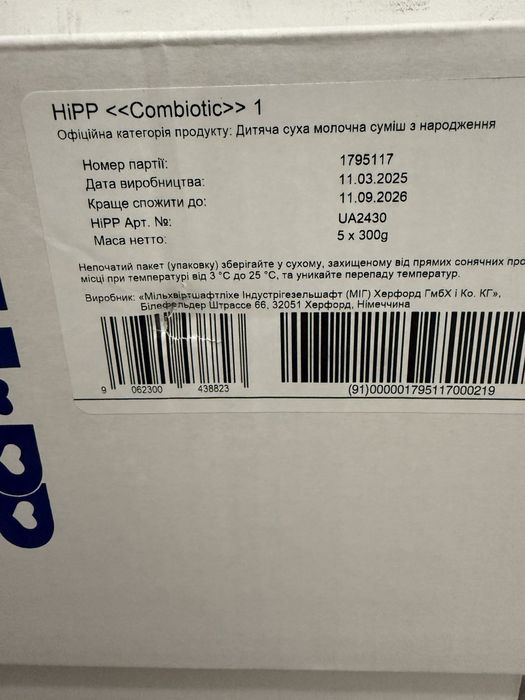 Продам суміш смесь hipp combiotic 1 (300 g)