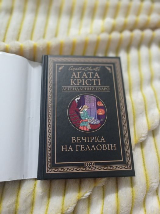 Вечірка на Гелловін Агата Крісті
