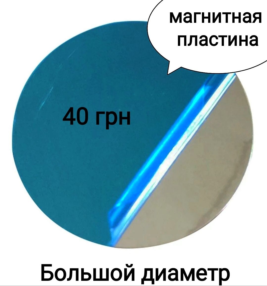 Пластина металлик для держателя универсальный вариант