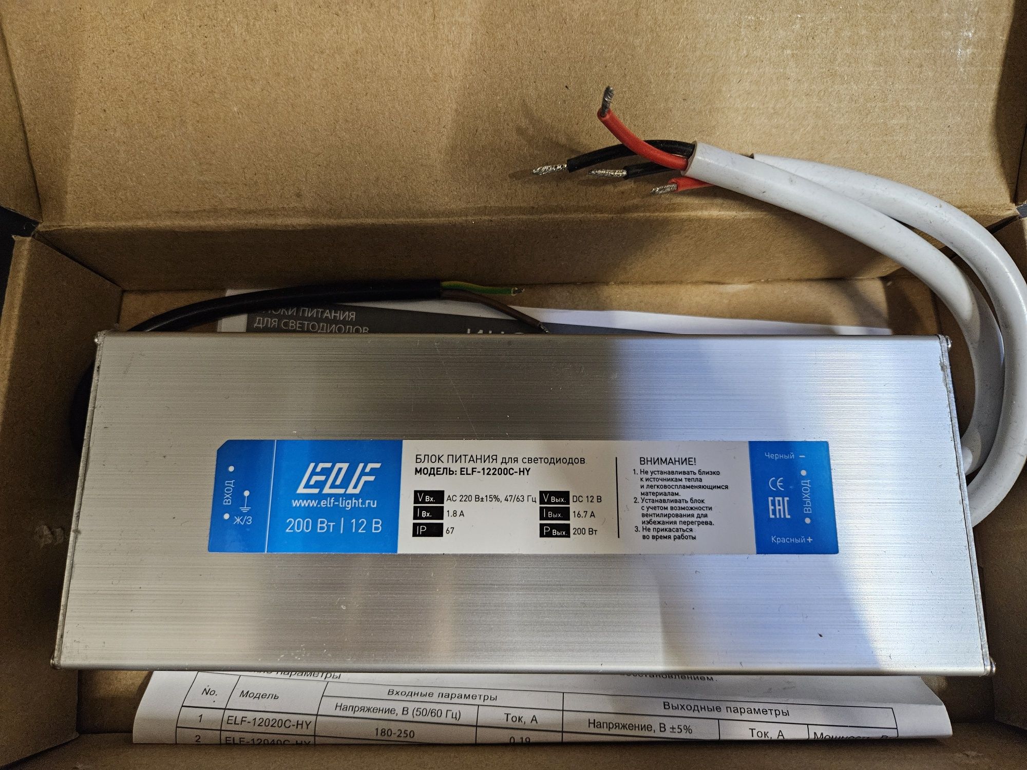Блок живлення для світлодіодів МОДЕЛЬ:ЕLF-12200C-HY