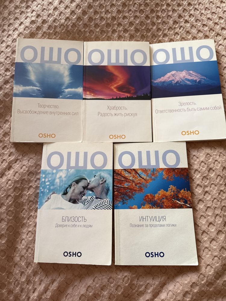 Книги Ошо (разные 9шт) Osho
