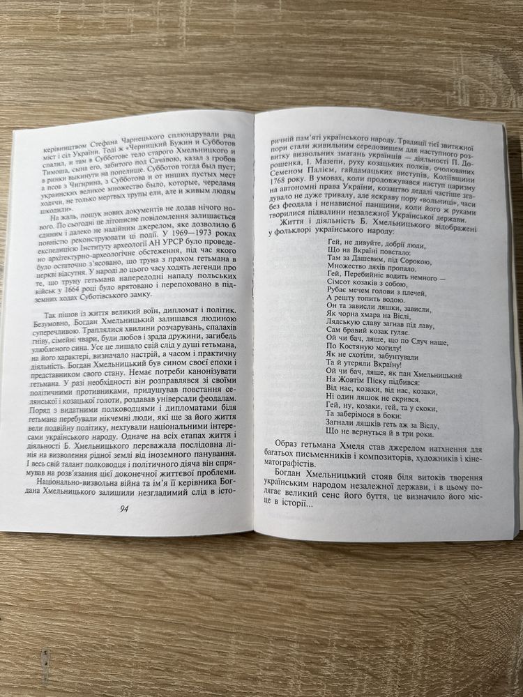 Книга Усі гетьмани України. Легенди. Міфи. Біографії