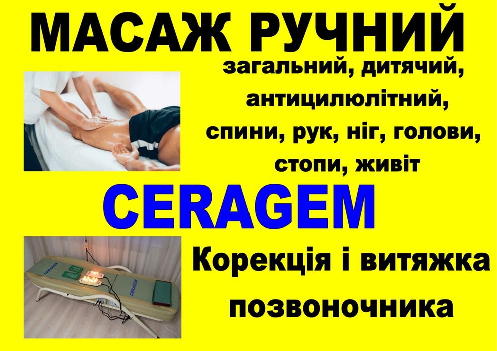 Моршин масаж у Віктора