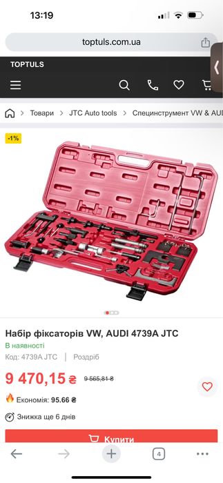 Набір фіксаторів VW, AUDI 4739A JTC