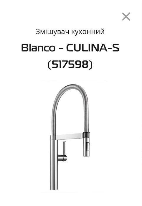 Змішувач кухонний Blanco нержавіюча сталь