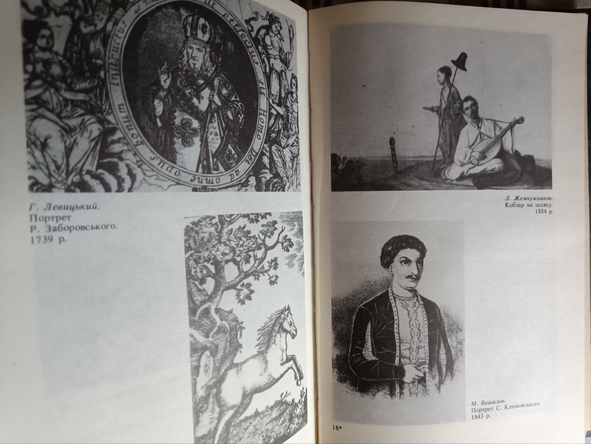 Українська культура / лекції за редакцією Дмитра Антоновича,1993