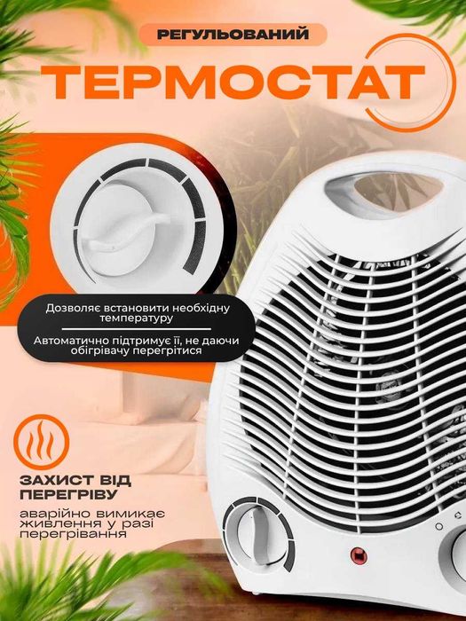 Дуйка дуйчик тепловентилятор тепло вентилятор обігрівач обогреватель