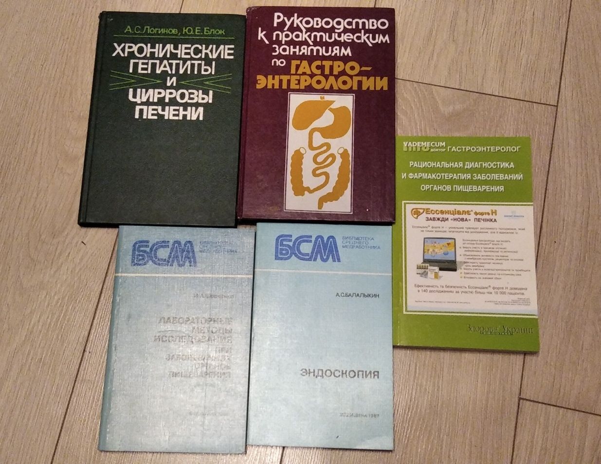 Книги по гастроэнтерологии. Эндокринологии. Заболеваний печени.