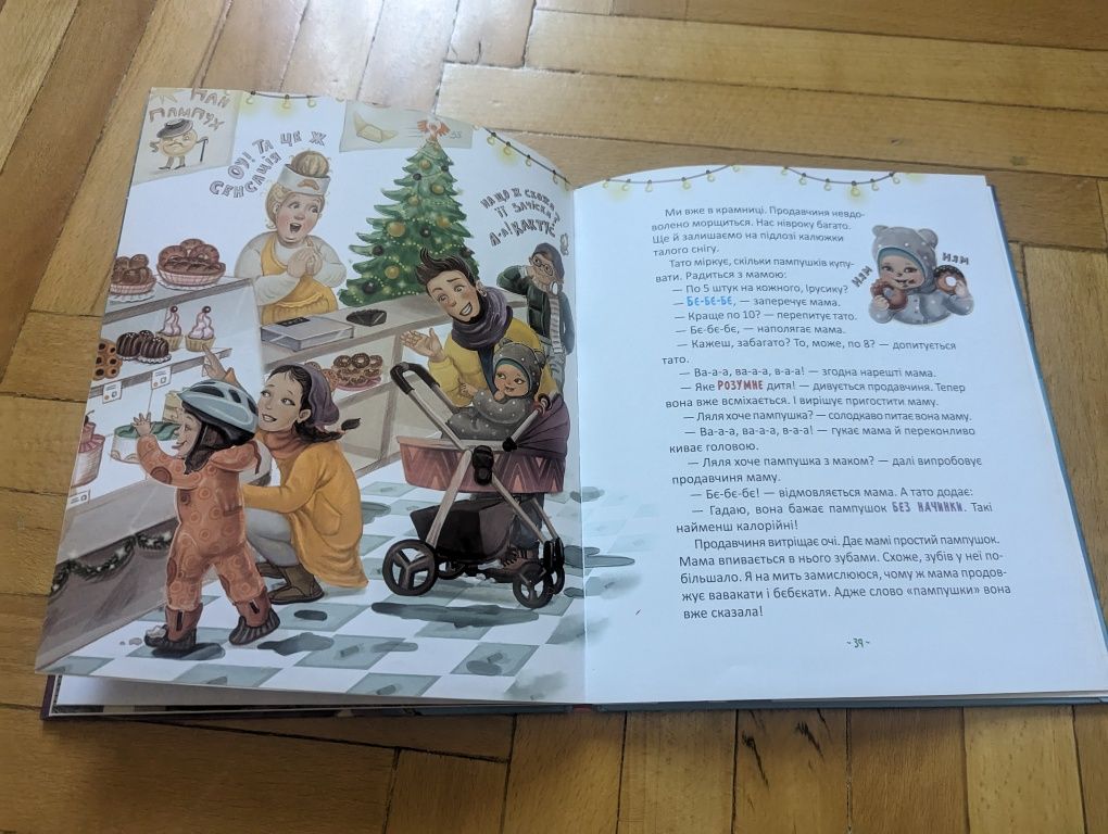 Книга Матуся немовля або жахливе чудо перед Різдвом, Уляна Чуба