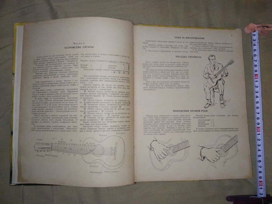 Книга Школа игры на семиструнной гитаре Сазонов Москва 1971 ретро недо