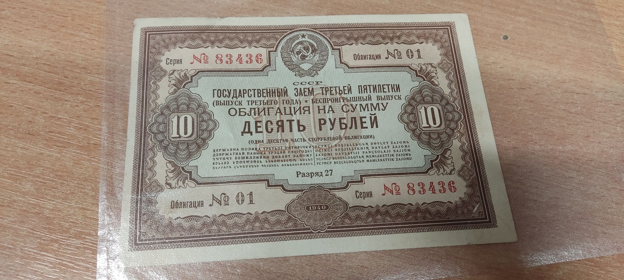 Obligacja wojenna ZSRR 1940 armia czerwona