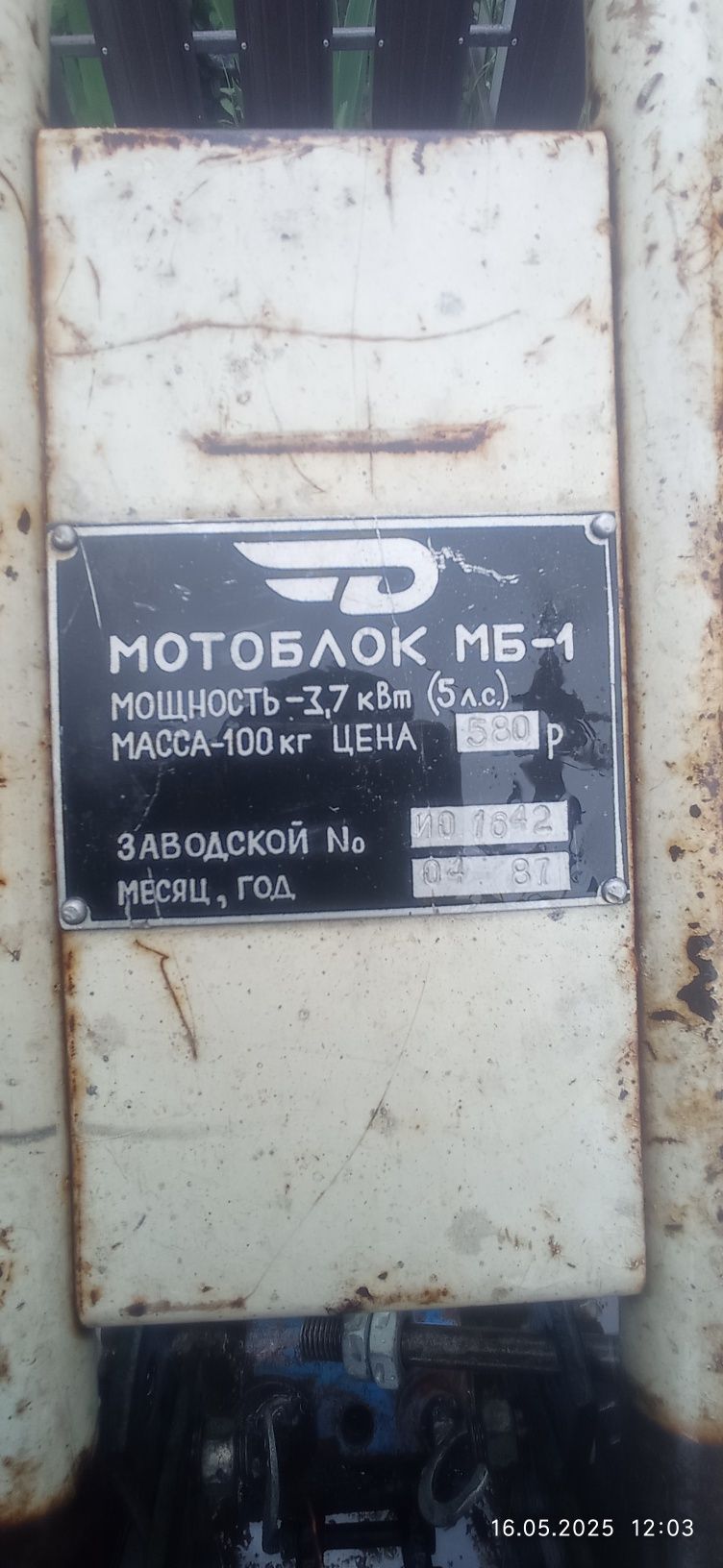 Мотоблок мб1 в робочому стані